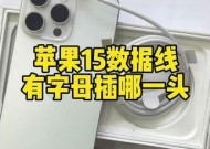 苹果15pm充电器线选择标准是什么？