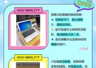 R5和i5，哪个才是笔记本电脑的最佳选择（一文详解R5和i5的区别与优劣）