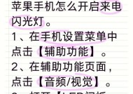 小米来电闪光灯设置教程（用小米来电闪光灯定制独一无二的来电提醒）