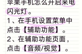 小米来电闪光灯设置教程（用小米来电闪光灯定制独一无二的来电提醒）