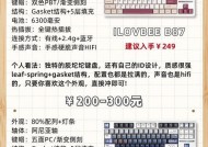 麦当劳键盘的配置详情是什么？它有哪些特点？