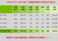 RTX3050与3050Ti（NVIDIA最新显卡性能对比）