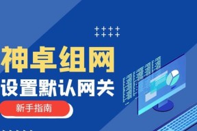 异地局域网组网网关设置方法？
