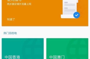 红米手机全球上网功能如何激活？
