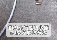 夏普燃气热水器报e4故障维修方法？