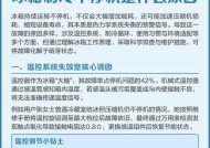 冰箱不制冷的原因及解决方法（探究冰箱不制冷的原因和解决办法）