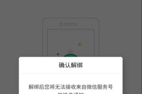 苹果手机游戏解绑微信的方法有哪些？