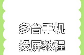 快捷切换投屏的方法有哪些？操作步骤是怎样的？