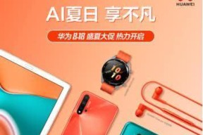 华为nova5报价详情是多少？购买时需要注意哪些常见问题？