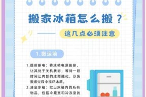 冰箱倒放运输的可行性及注意事项（冰箱运输方法）