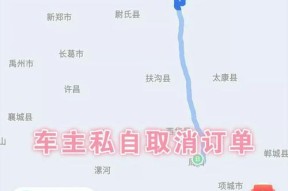 如何取消哈啰顺风车订单（简便操作指南及注意事项）