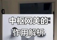 中枢网关切换步骤是什么？如何快速切换到中枢网关？