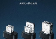 硬盘盒和底座哪个更实用？购买时应考虑什么？