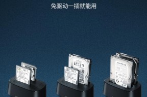 硬盘盒和底座哪个更实用？购买时应考虑什么？