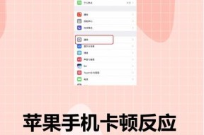 苹果手机闪退怎么办（解决方法大全）