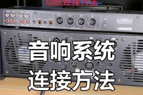 线振音响串线的方法是什么？串线过程中常见问题有哪些？