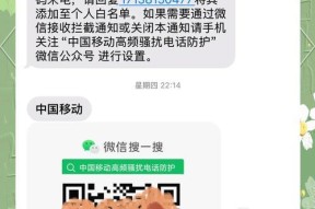 如何禁止陌生人来电（教你轻松设置屏蔽电话）
