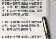 解决惠普打印机闪灯无法打印问题（惠普打印机故障处理方法）