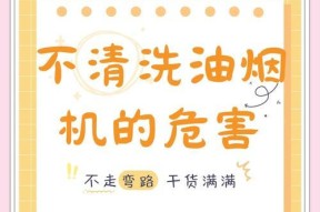 无电力清洗抽油烟机的方法（清洗抽油烟机不用电力的有效技巧）