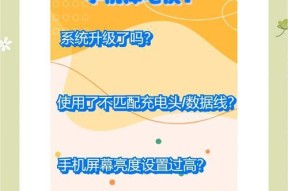 手机充电慢，耗电快怎么办（掌握这些技巧）