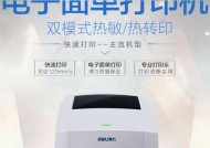 开店铺快递打印机设置指南（快递打印机的配置和操作技巧）