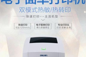 开店铺快递打印机设置指南（快递打印机的配置和操作技巧）