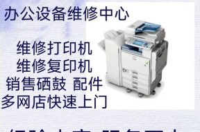 美能达复印机出现故障怎么办？如何快速解决？