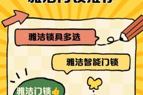 雅洁智能门锁授权步骤是什么？授权过程中遇到问题怎么办？