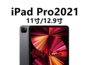 苹果iPad2021报价是多少？购买时需要注意哪些细节？
