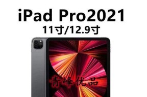 苹果iPad2021报价是多少？购买时需要注意哪些细节？