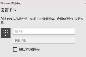 如何设置电脑开机密码保护个人隐私（简单教程帮你轻松设置开机密码）