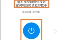 手机如何远程开启空调？操作步骤和常见问题解答？