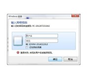 共享打印机需要输入用户名和密码的解决方案（解决共享打印机访问权限问题的实用技巧）