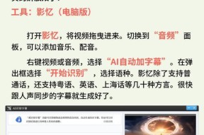 手机软件如何实现自动字幕功能？自动字幕软件的使用方法是什么？