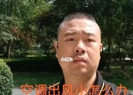 空调启动不了怎么办（一步步教你解决空调无法启动的困扰）