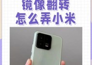 手机拍照镜像如何调整？调整手机拍照镜像的正确方法是什么？