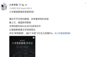 小米新品智能眼镜功能如何？用户评价怎么样？