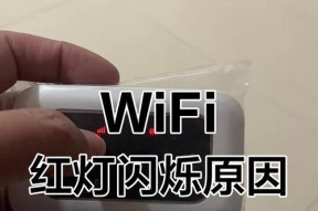 路由器灯闪烁的常见原因有哪些？