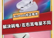 揭秘AirPods充电盒自我耗电，如何延长电池寿命（AirPods充电盒）