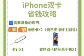 教你如何关闭苹果双卡中的一个卡（苹果双卡关闭方法及注意事项）