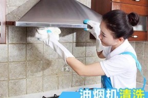 抽油烟机管道清洗液的正确使用方法（轻松清洁油烟机管道）