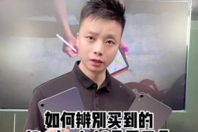 如何检测iPad是否原装正品？遇到假货怎么办？