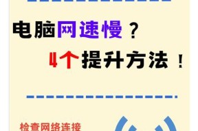 如何解决笔记本电脑上网慢的问题（15个简单的技巧）