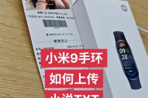 小说文档怎么导入手环？导入过程中需要注意什么？