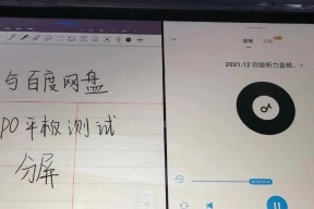 平板分屏功能如何使用？遇到问题怎么解决？