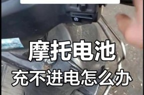 多功能充电器的蓄电池电压是多少？如何选择合适的电压？