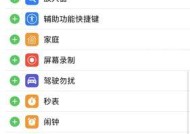 iOS录屏教程（掌握这些技巧）