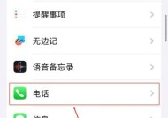 如何在苹果手机上屏蔽陌生电话（设置简单易学）