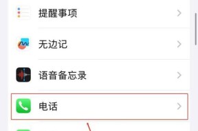 如何在苹果手机上屏蔽陌生电话（设置简单易学）