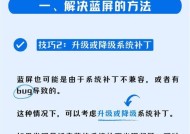 主机电脑蓝屏无法开机怎么办？有哪些解决方法？